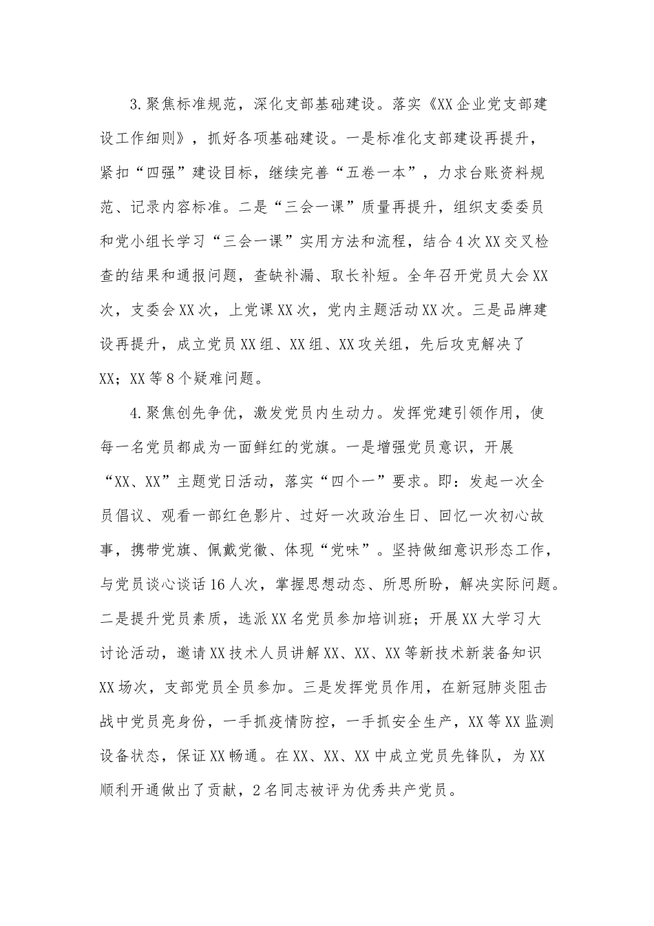 某党支部书记抓基层党建述职报告供借鉴.docx_第2页