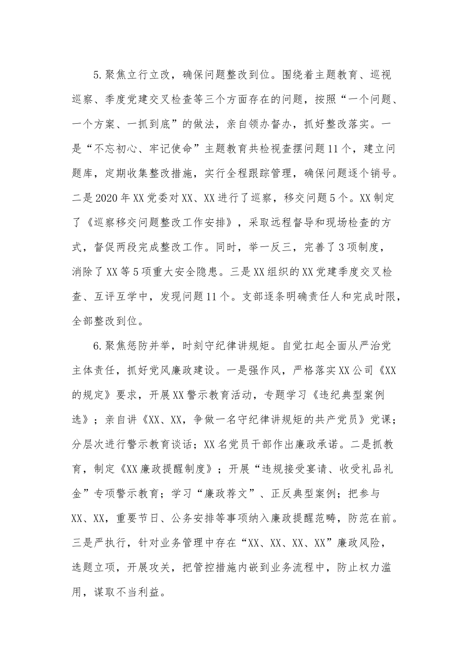 某党支部书记抓基层党建述职报告供借鉴.docx_第3页