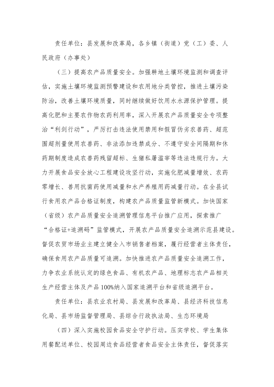 食品安全2020年重点工作思路供借鉴.docx_第2页