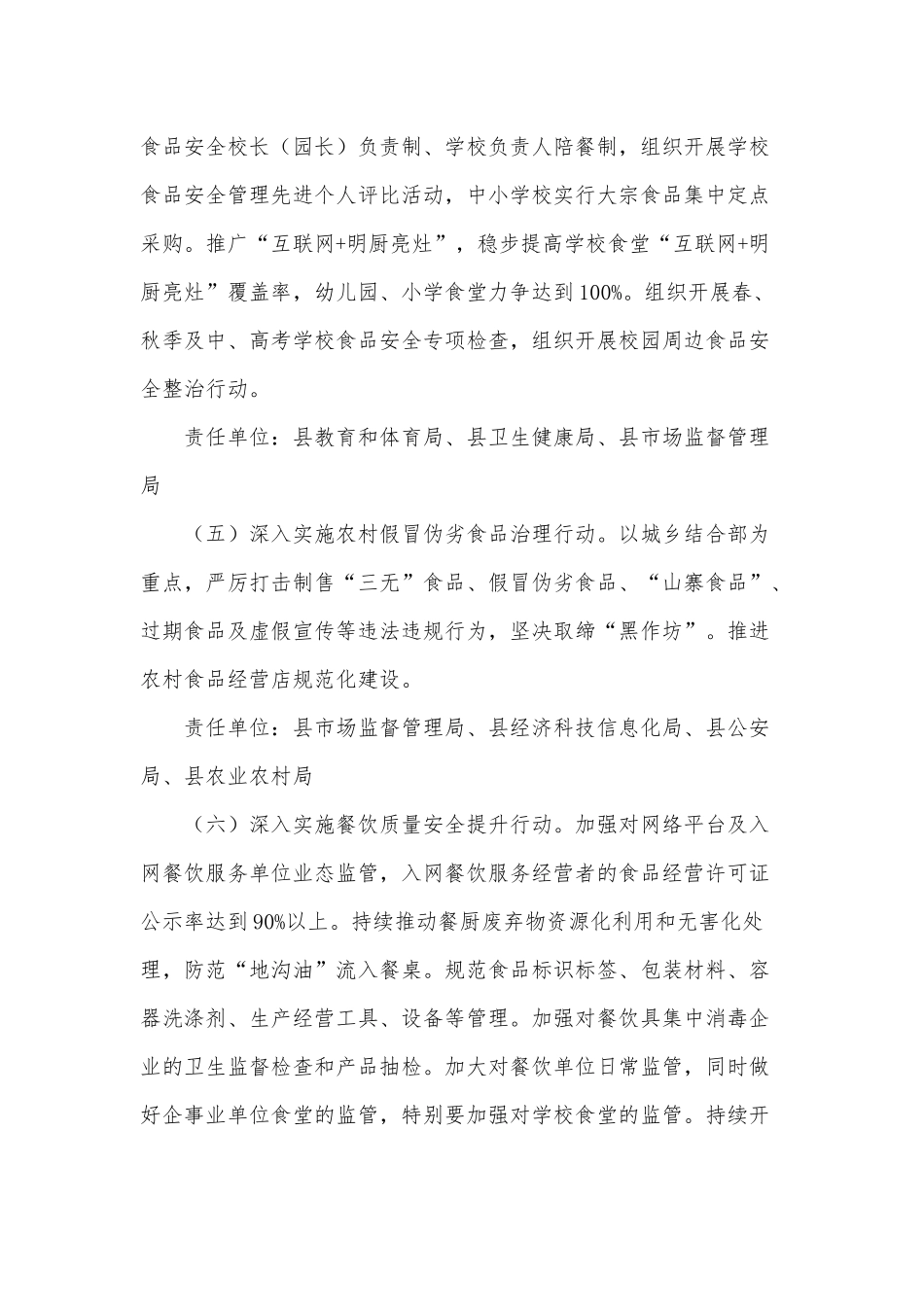 食品安全2020年重点工作思路供借鉴.docx_第3页