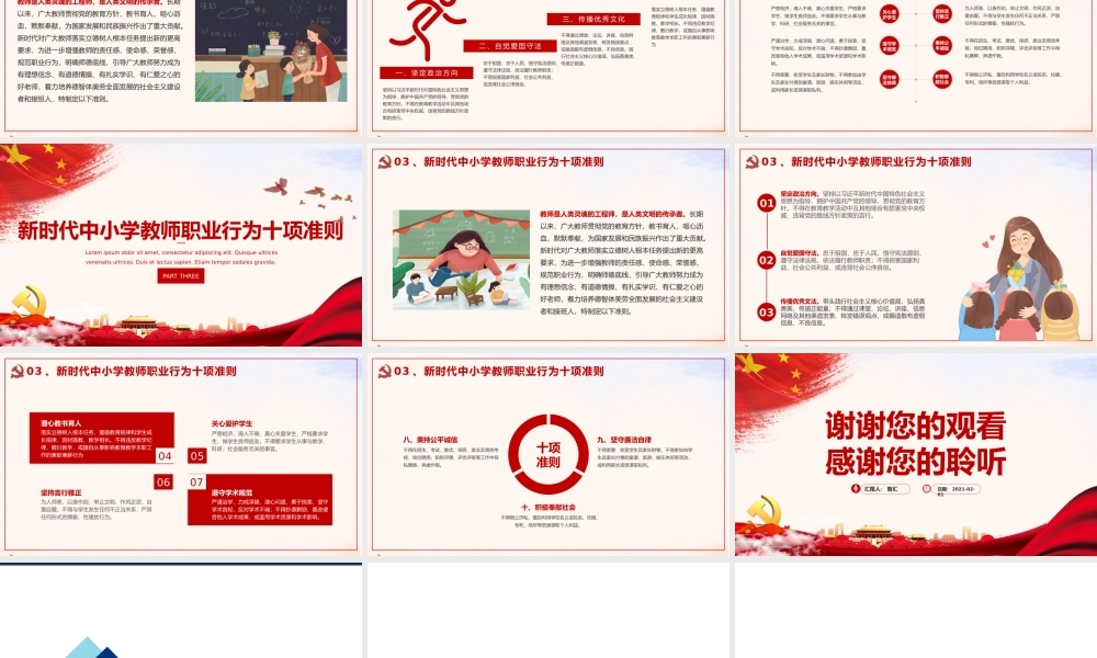 党政党建教育部关于印发十项准则的通知PPT模板.pptx
