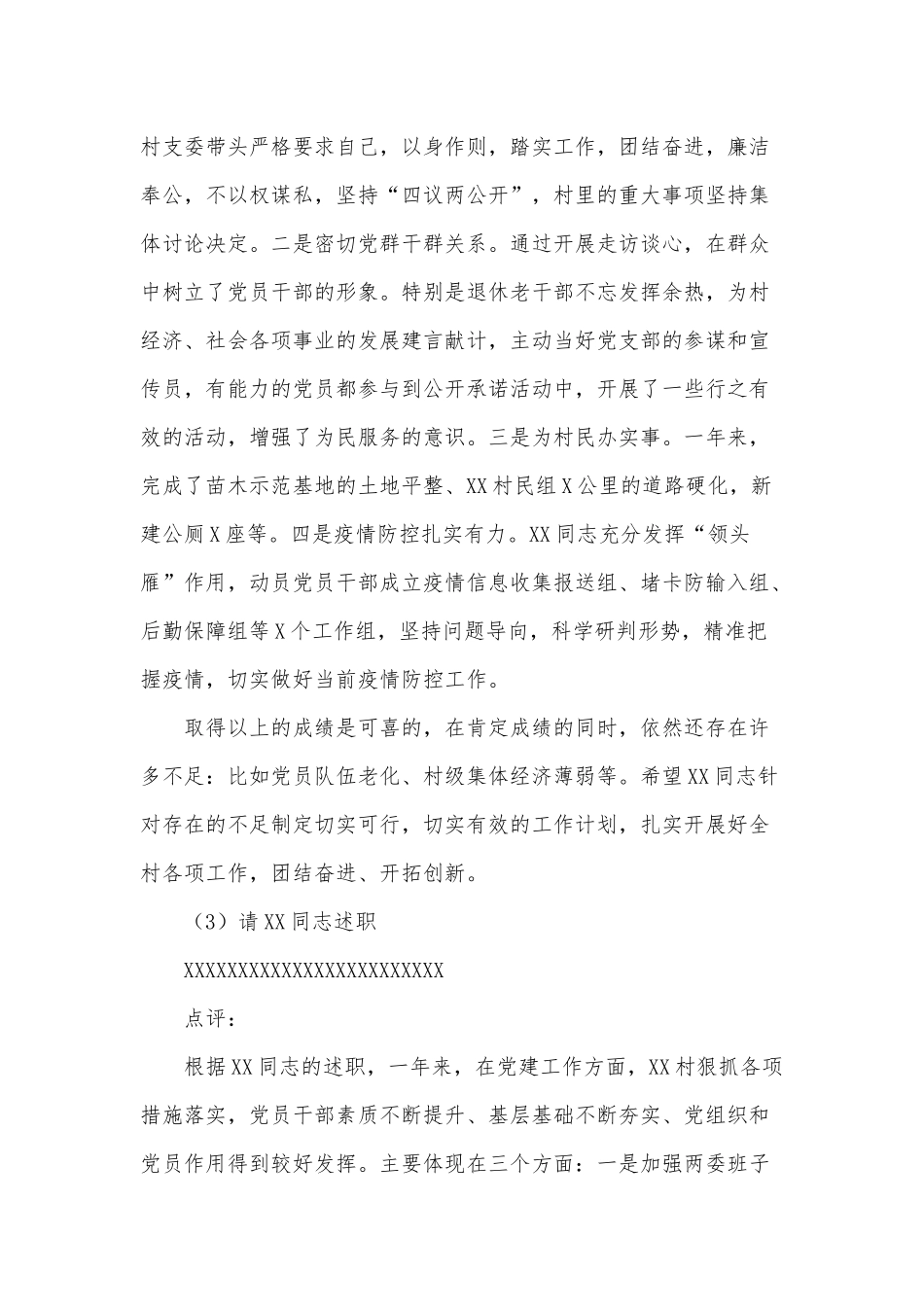 抓基层党建工作述职评议会主持词及点评讲话供借鉴.docx_第3页