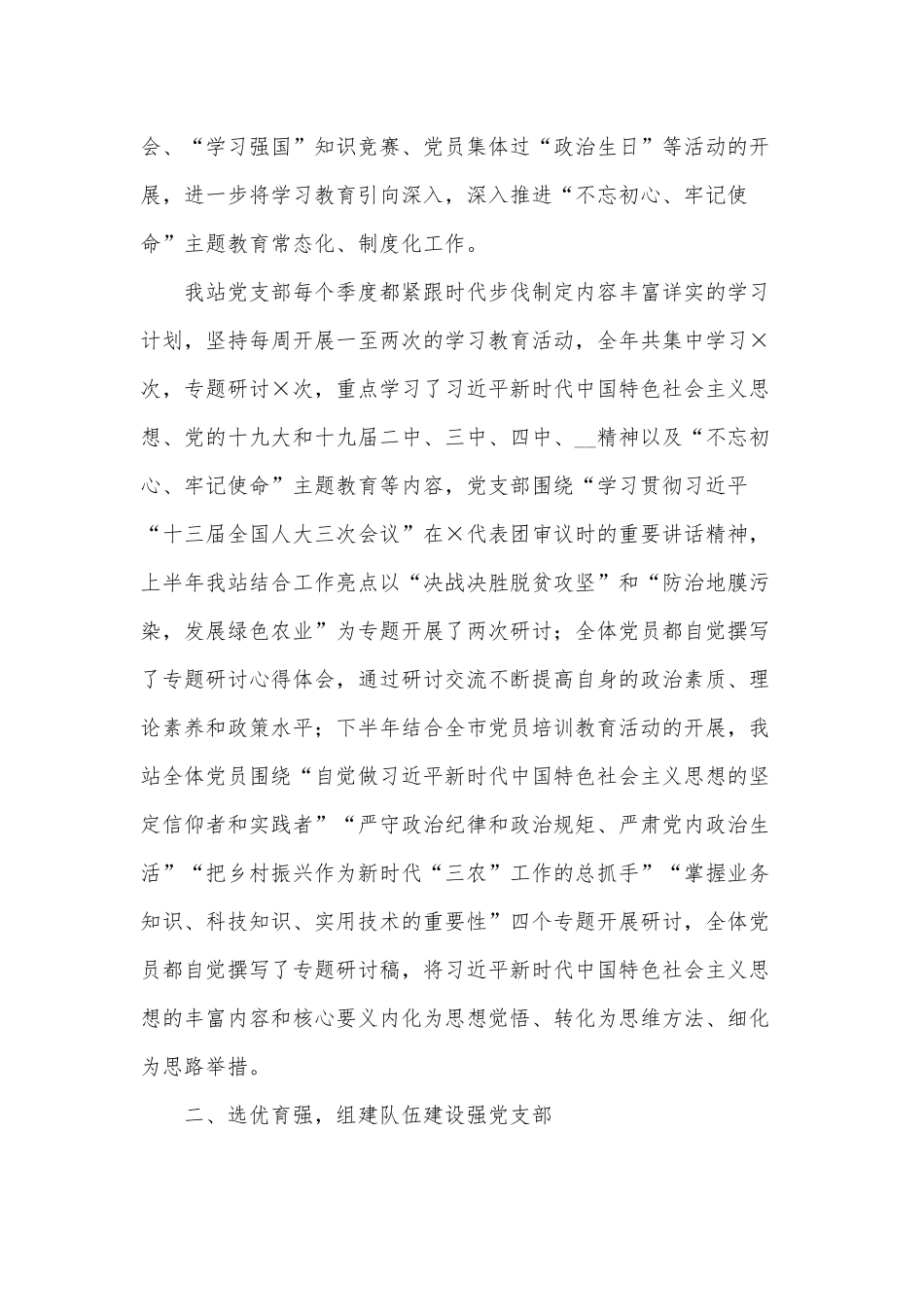 先进党支部创评工作2020年报告供借鉴.docx_第2页