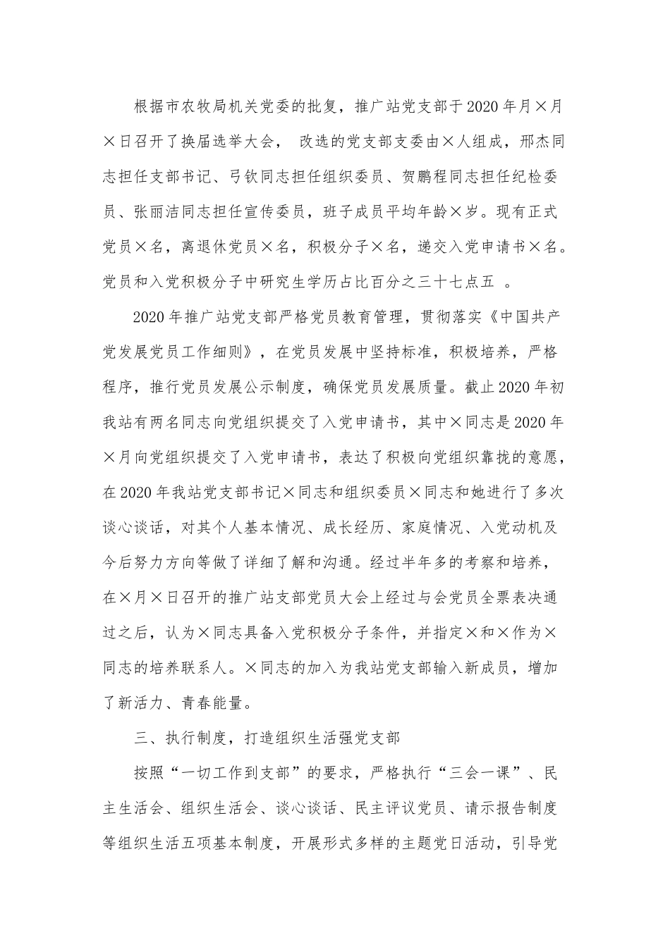 先进党支部创评工作2020年报告供借鉴.docx_第3页