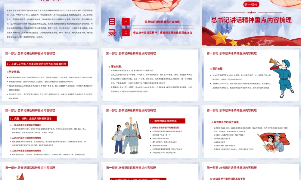 党政风学习在省部级主要领导干部开班式上的重要讲话精神PPT模板.pptx
