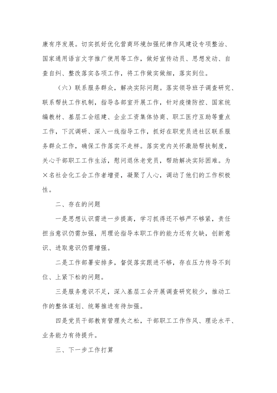 2020年重点工作落实及党建工作述职报告供借鉴.docx_第3页