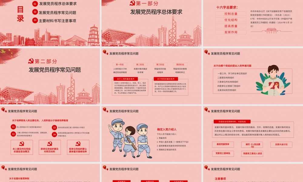 党员发展介绍基层党组织党务党建机关单位培训PPT模板.pptx