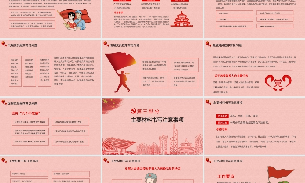 党员发展介绍基层党组织党务党建机关单位培训PPT模板.pptx