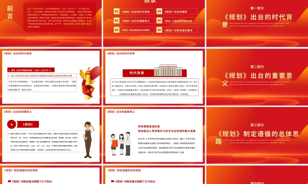 红色党建法制中国建设规划讲解PPT模板.pptx