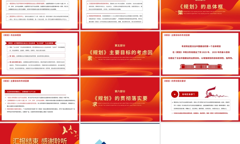 红色党建法制中国建设规划讲解PPT模板.pptx
