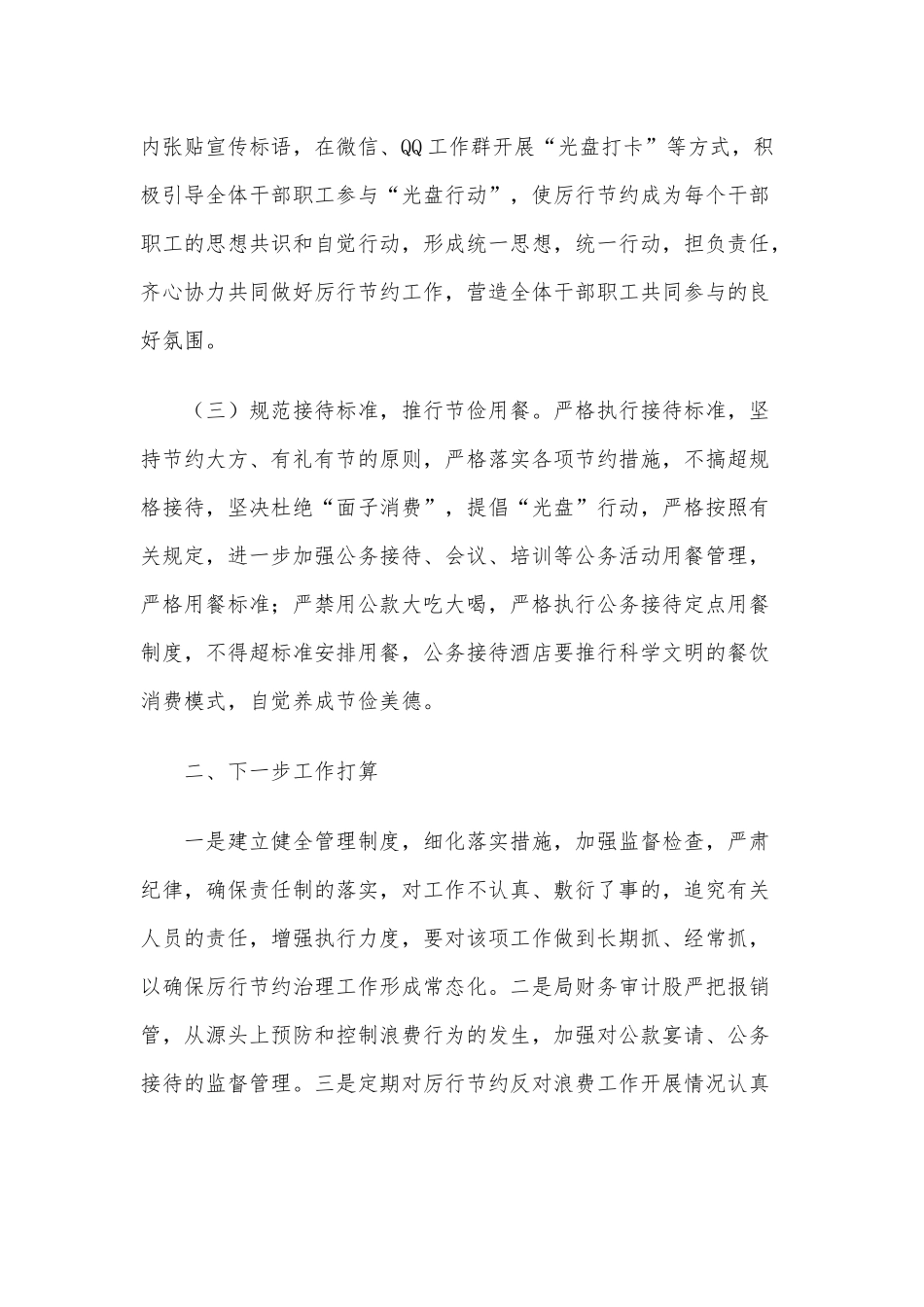 节约制止餐饮浪费2021年工作总结供借鉴.docx_第2页