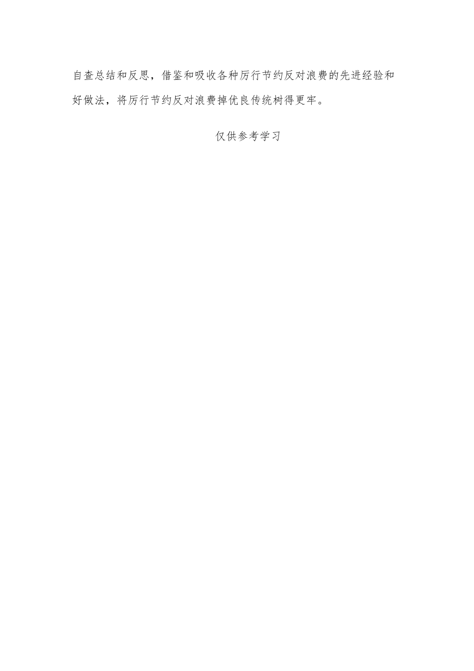 节约制止餐饮浪费2021年工作总结供借鉴.docx_第3页