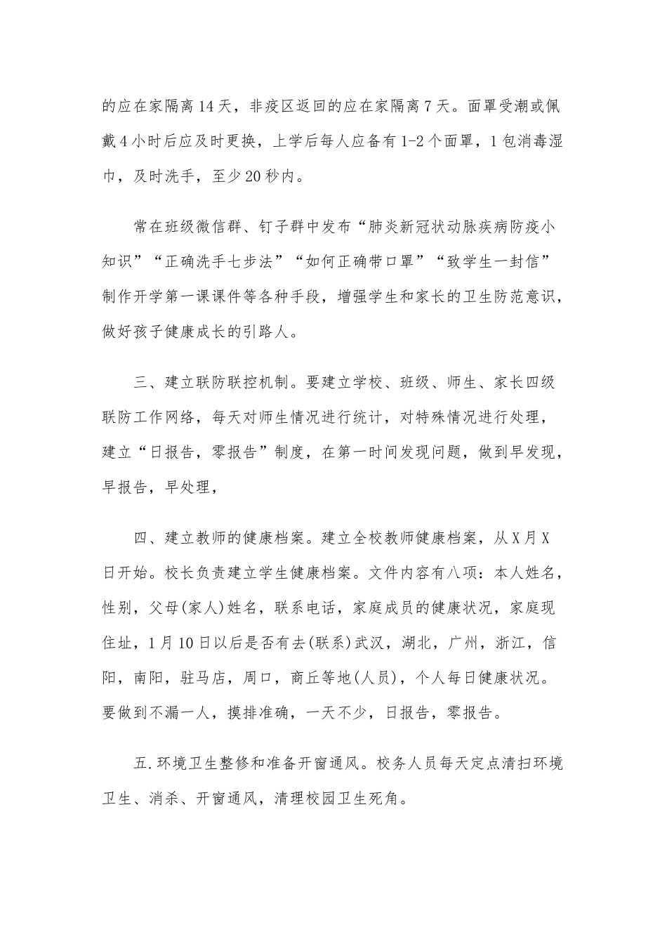 2021年春季小学开学方案两篇推荐.docx_第2页