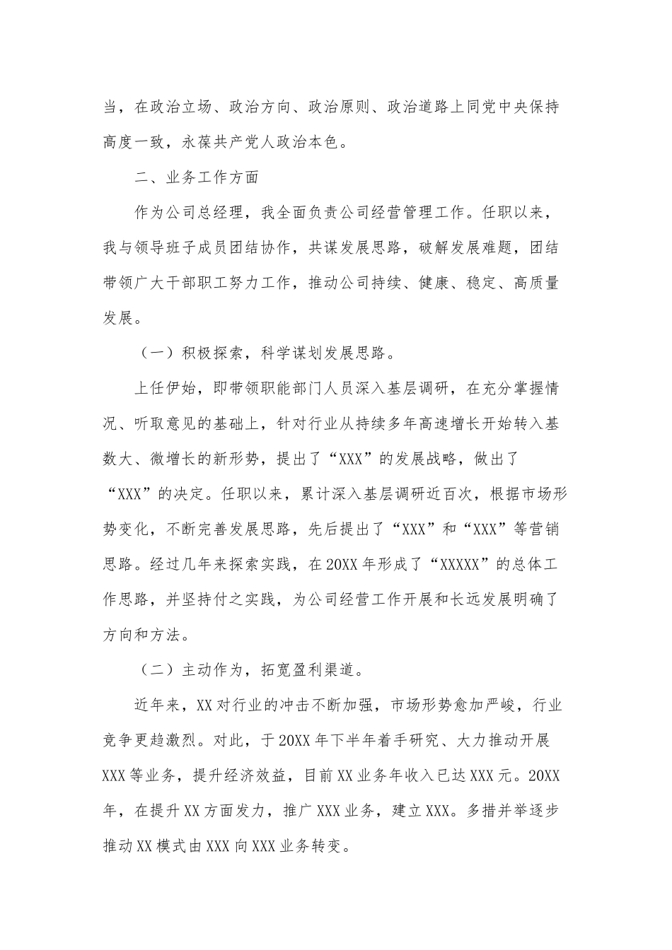 某国企总经理任职期间工作总结供借鉴.docx_第2页
