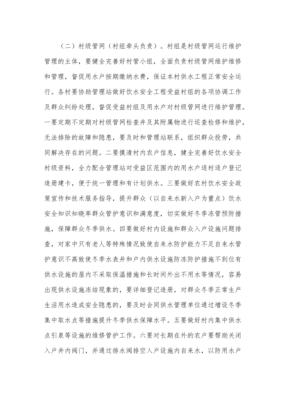 2021年农村饮水安全冬季供水保障工作方案可参考.docx_第3页