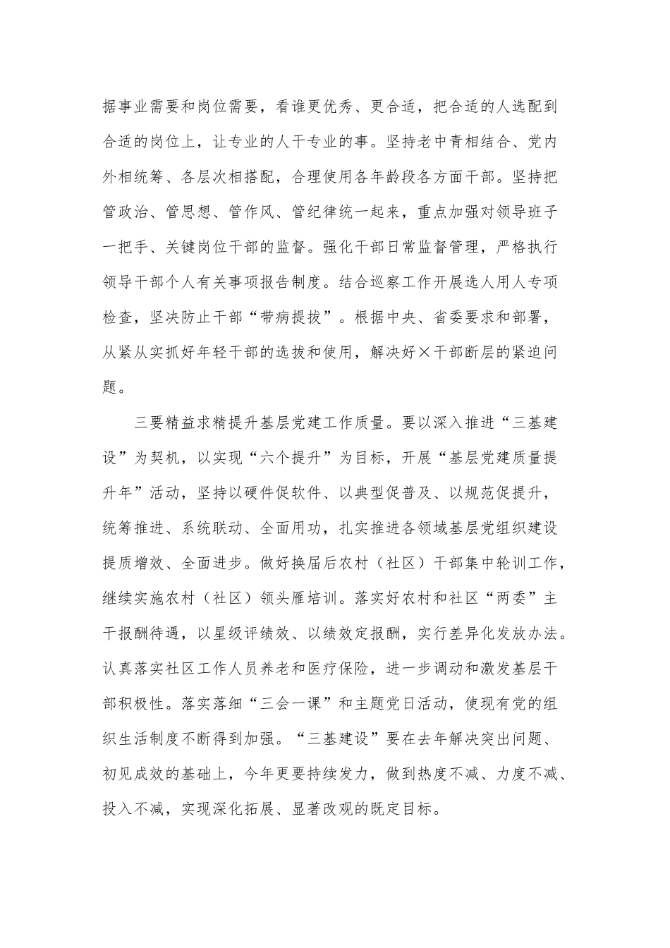 组织、宣传、统战工作会议讲话稿供借鉴.docx_第3页