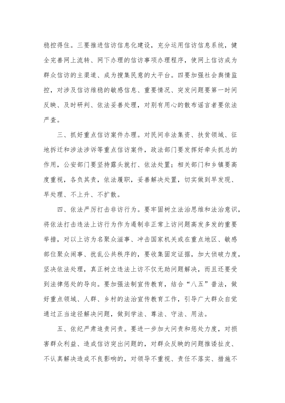 信访维稳工作会议讲话供借鉴.docx_第2页