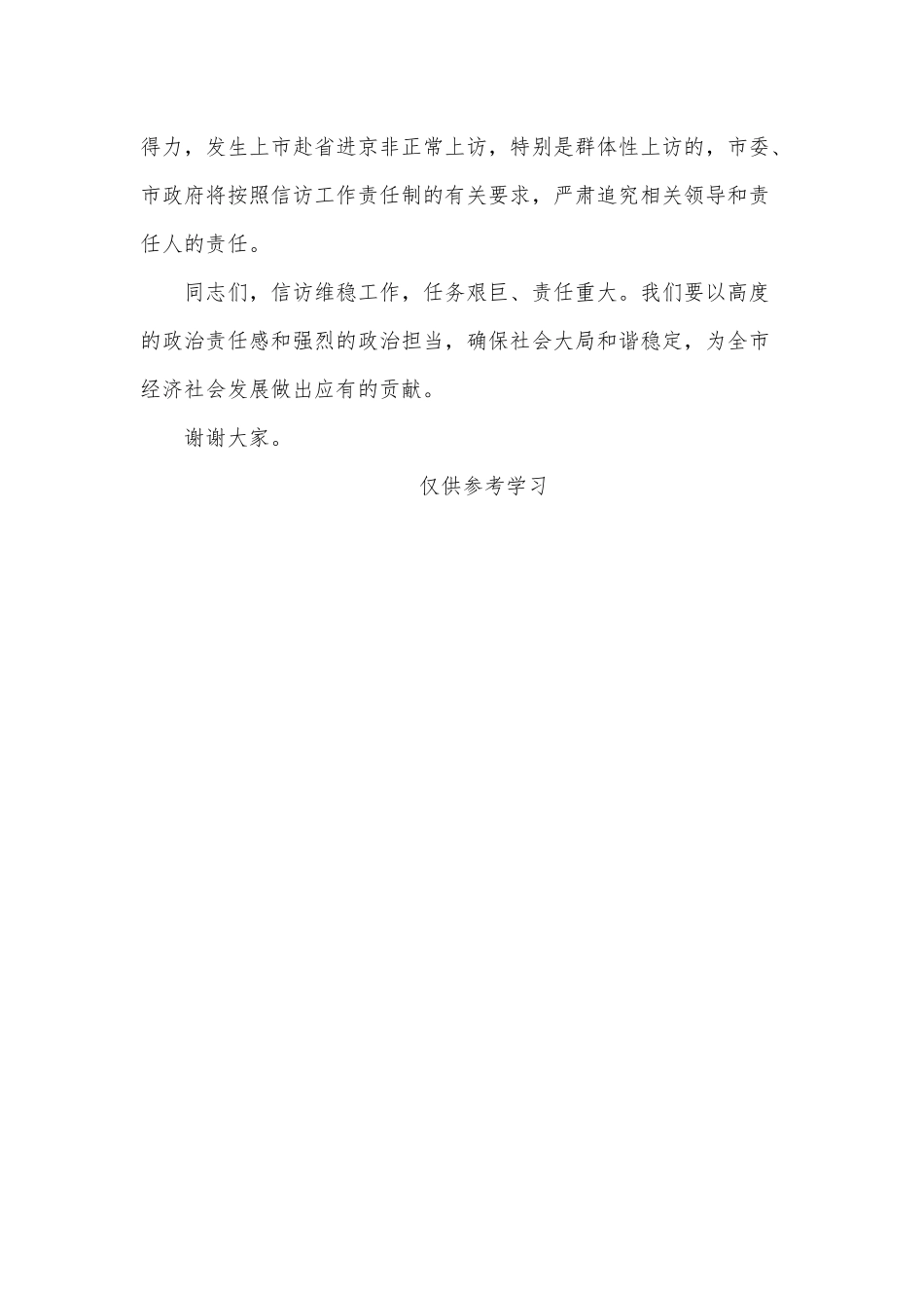 信访维稳工作会议讲话供借鉴.docx_第3页