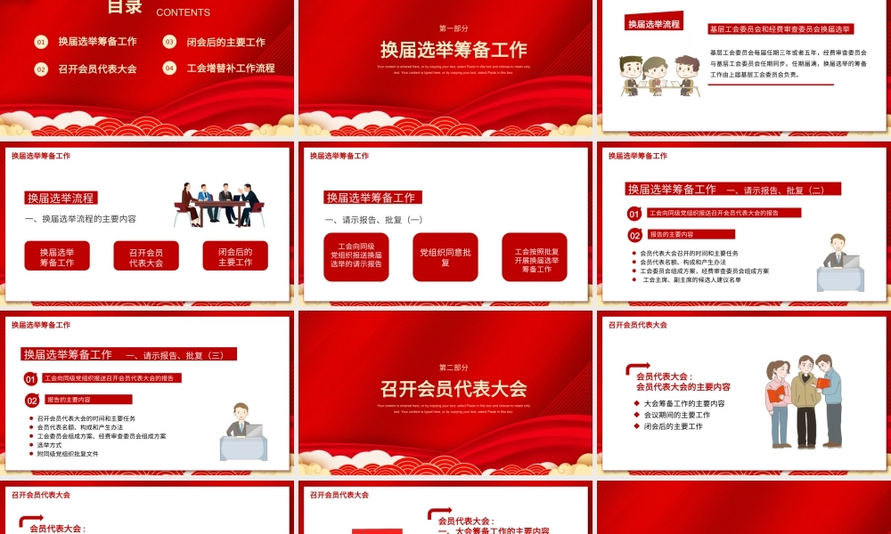 红色党建工会换届选举工作流程PPT模板.pptx