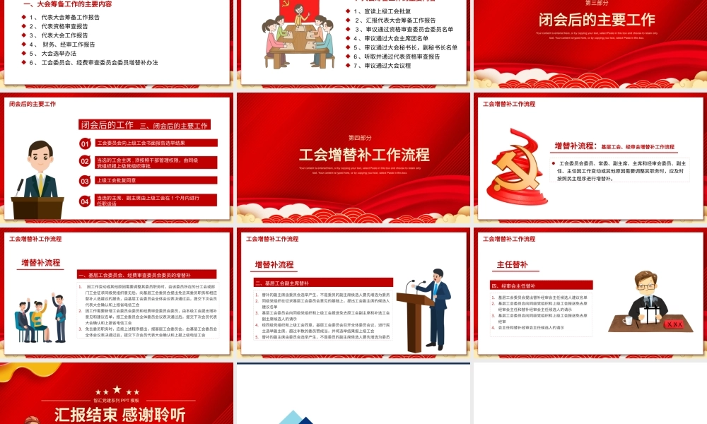 红色党建工会换届选举工作流程PPT模板.pptx