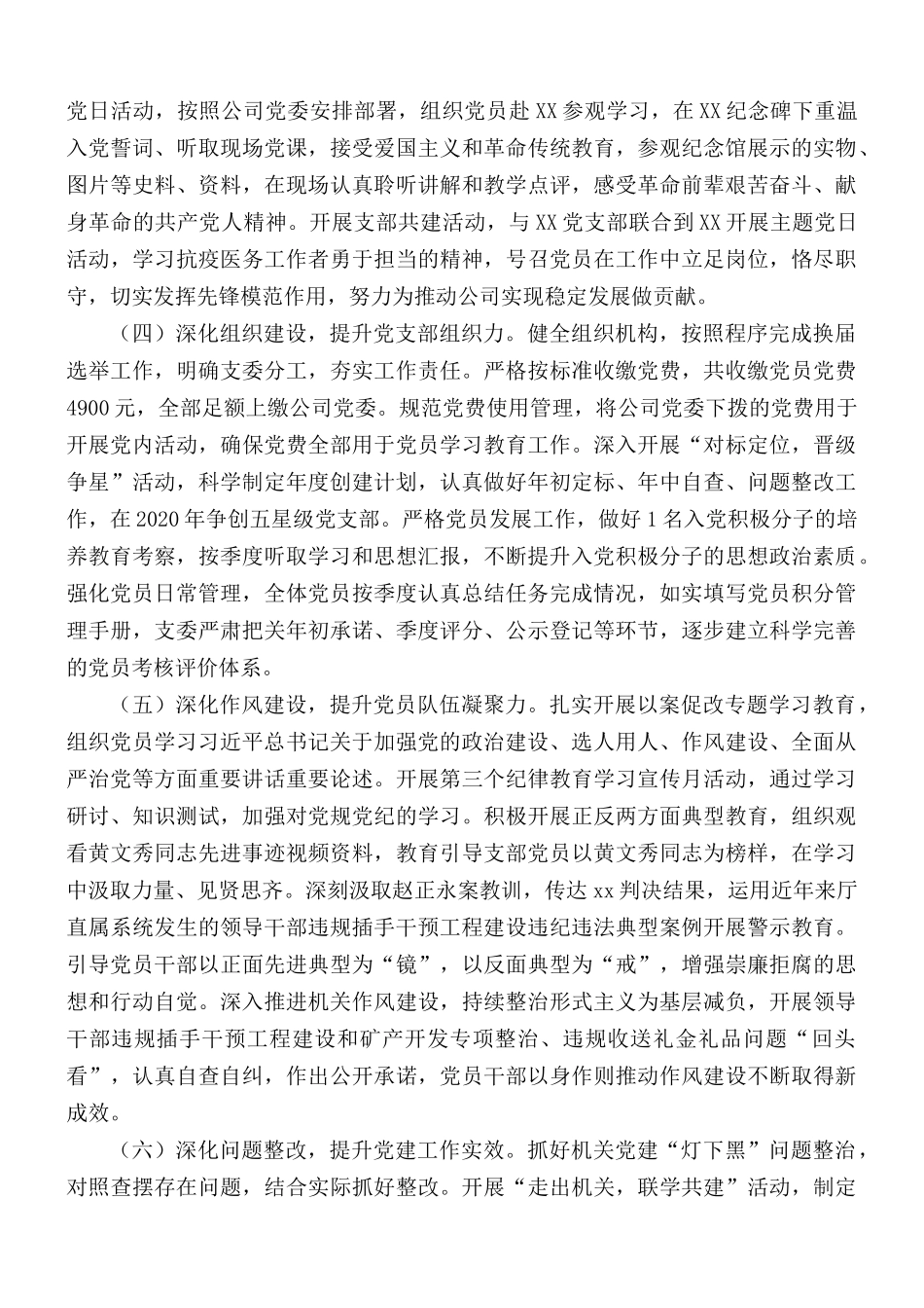 党支部书记抓党建工作总结.docx_第2页