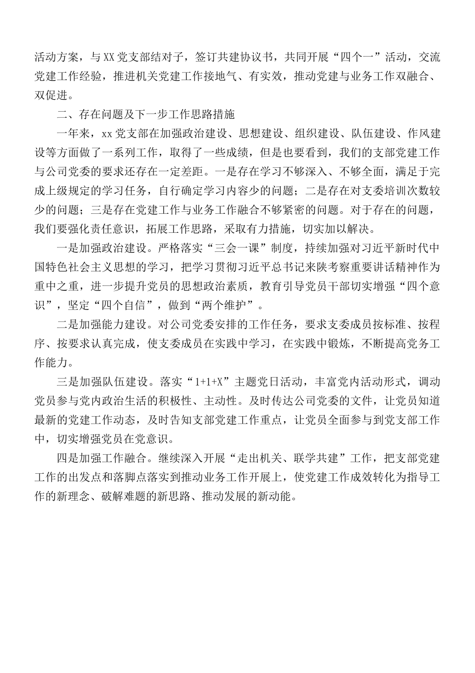 党支部书记抓党建工作总结.docx_第3页