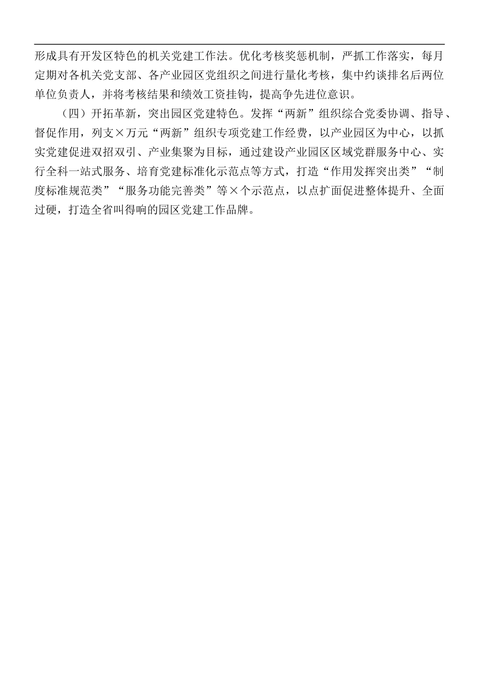经开党工委书记抓基层党建工作述职报告范文.docx_第3页