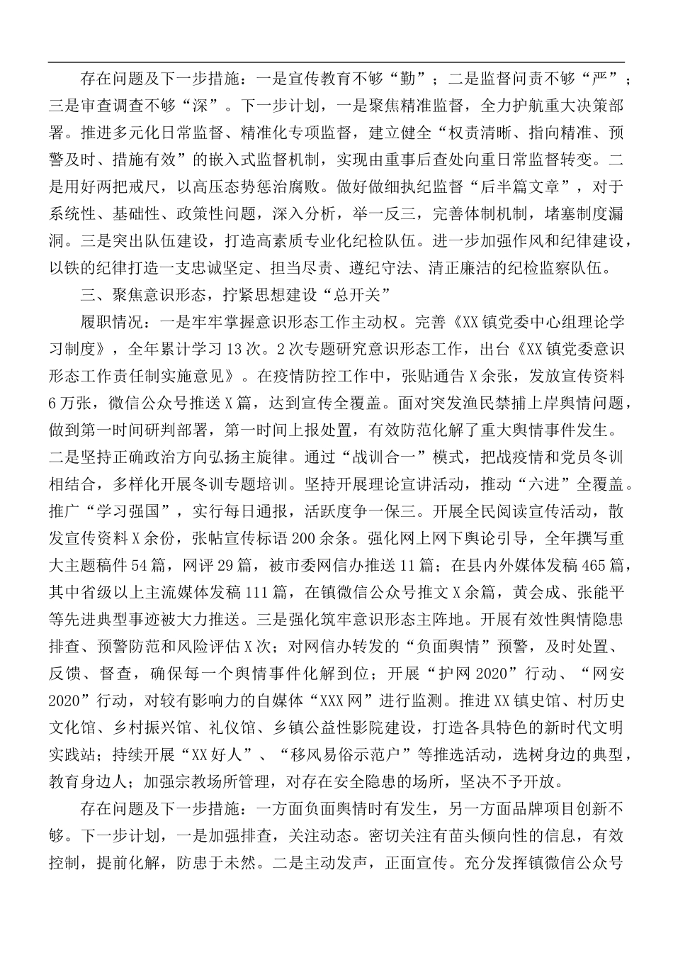 镇党委落实全面从严治党主体责任情况报告.docx_第3页