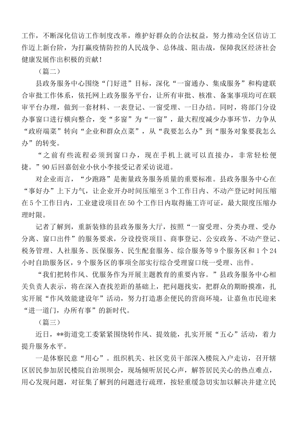 转作风提效能工作情况总结合集5篇.docx_第3页
