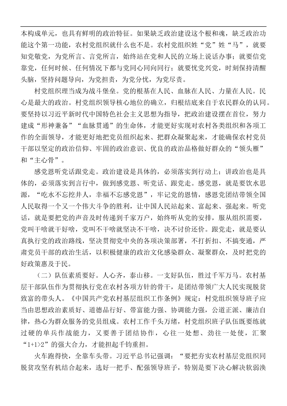 党课讲稿：新时代村党组织要做到“六个好”.docx_第2页