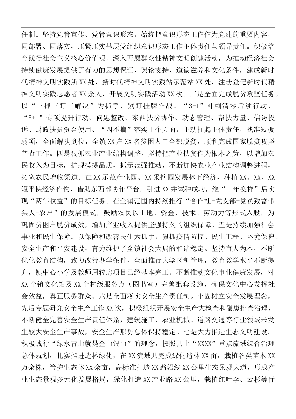 乡镇党委书记年终述职述廉报告.docx_第2页