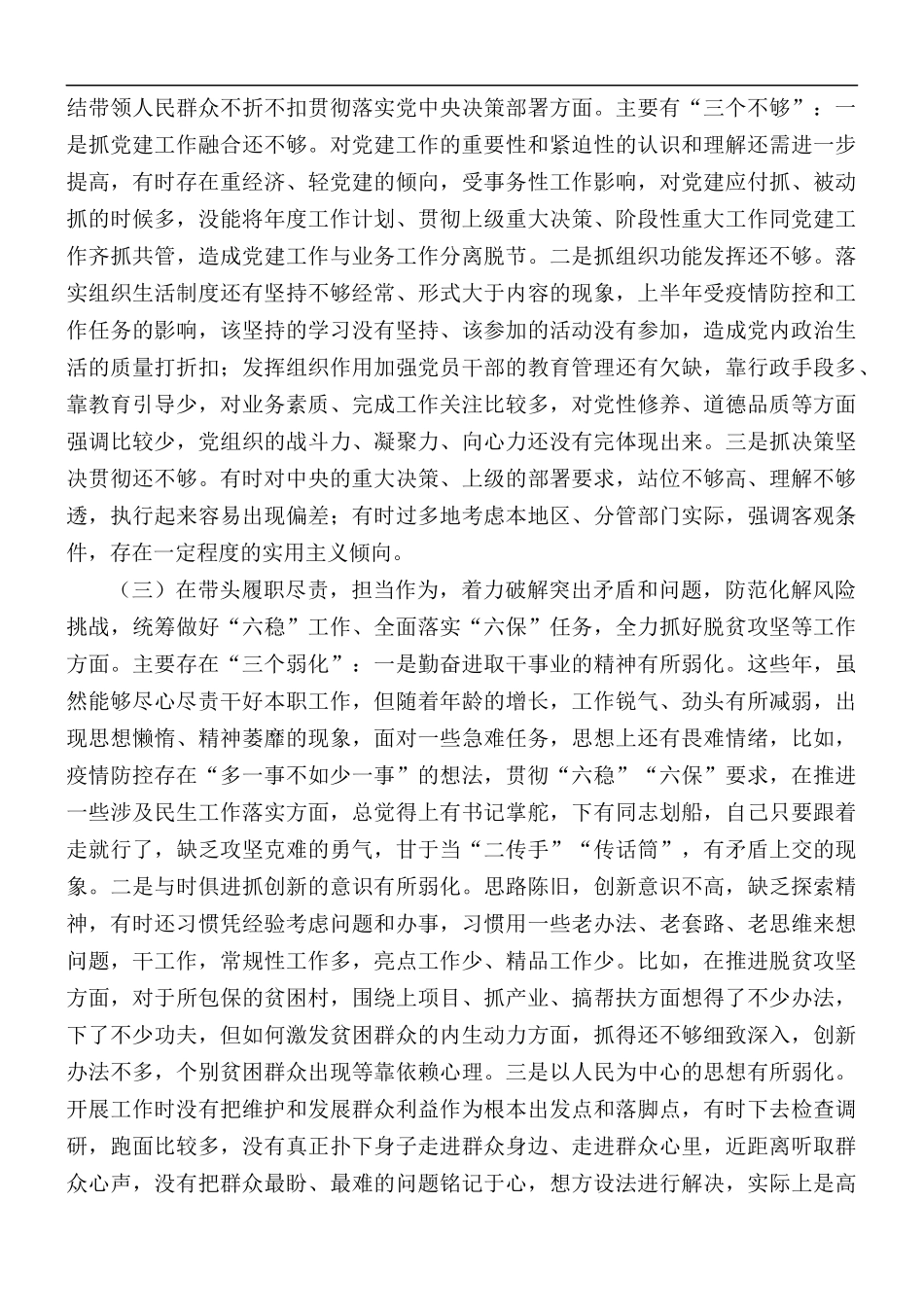 党组成员民主生活会五个方面对照检查情况汇报总结.docx_第2页