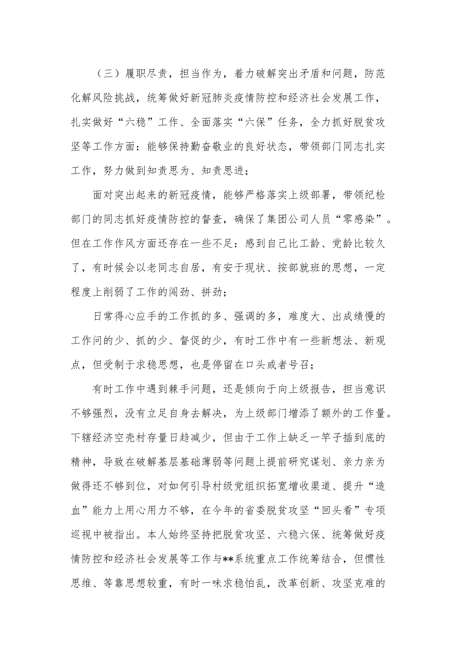 2020党员干部五个方面民主（组织）生活会个人对照检查材料供借鉴.docx_第3页