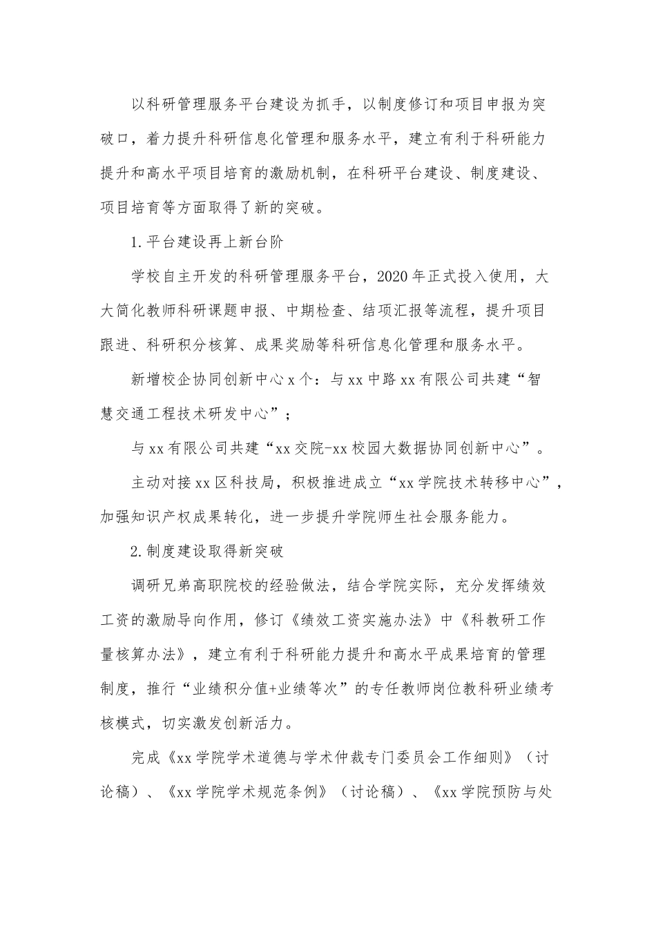 2020科研处副处长中层干部述职述廉报告供借鉴.docx_第2页