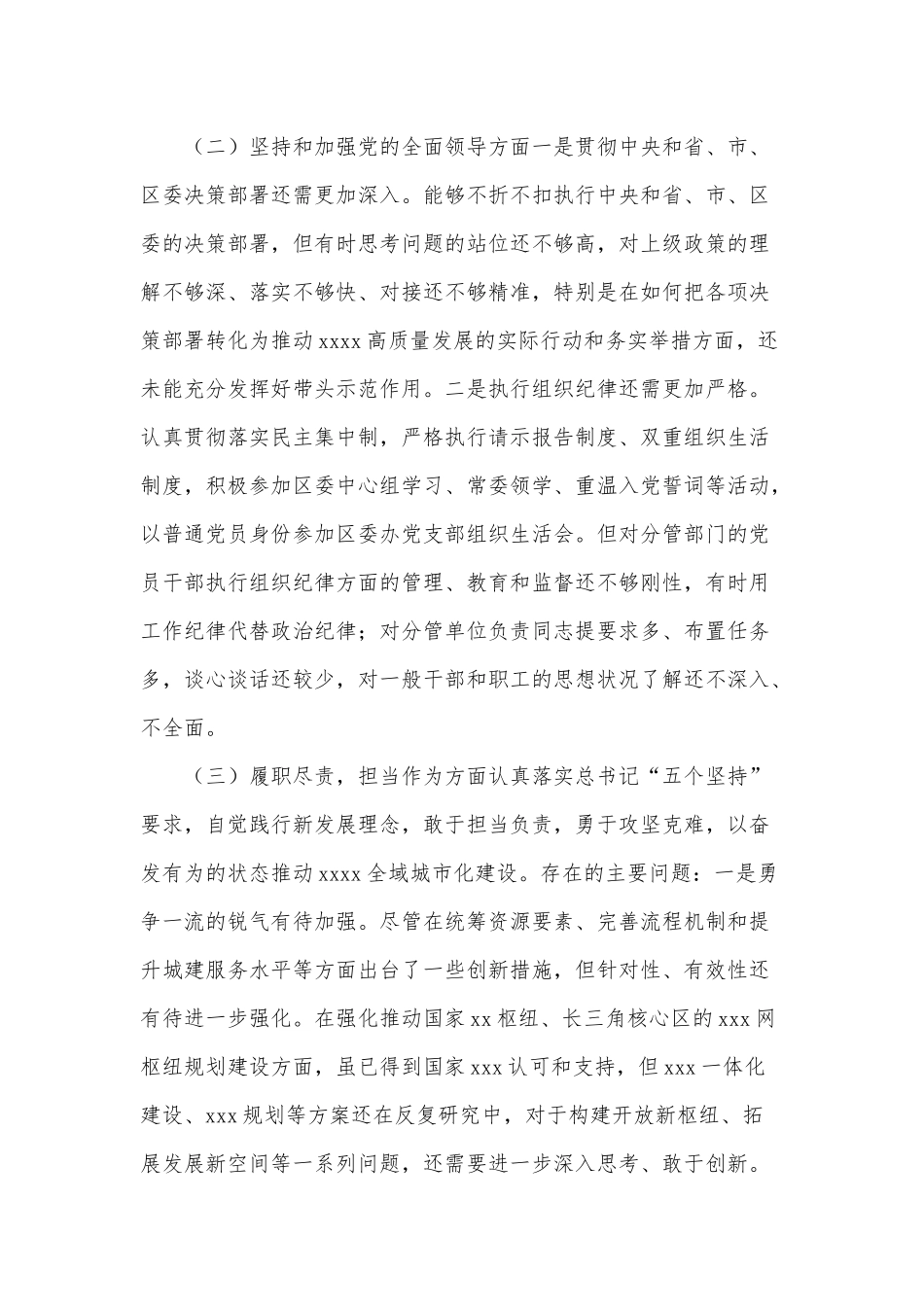 2021年党委书记民主（组织）生活会对照检查材料供借鉴.docx_第2页