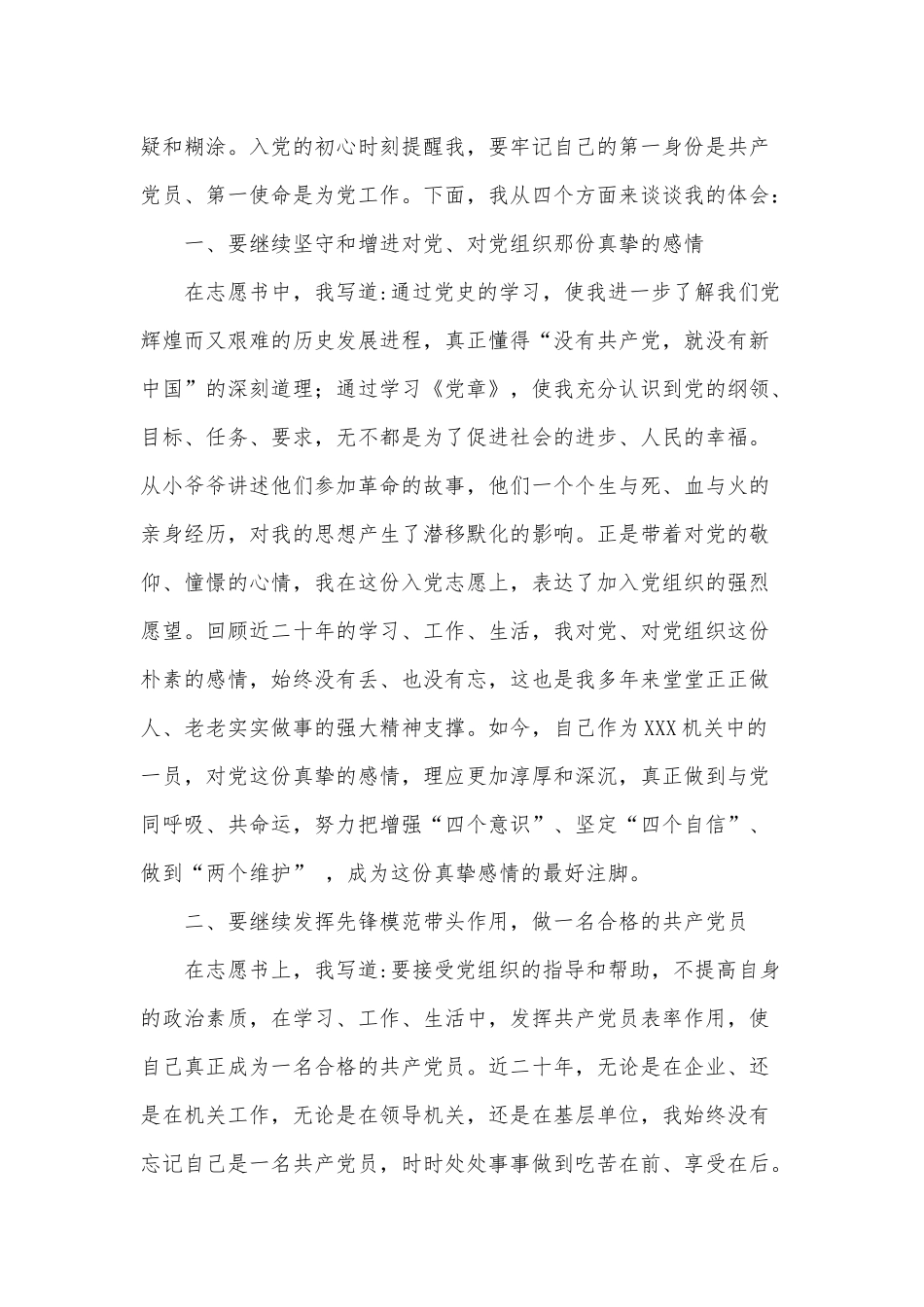 “喜迎建党100年”主题党日活动发言材料供借鉴.docx_第2页