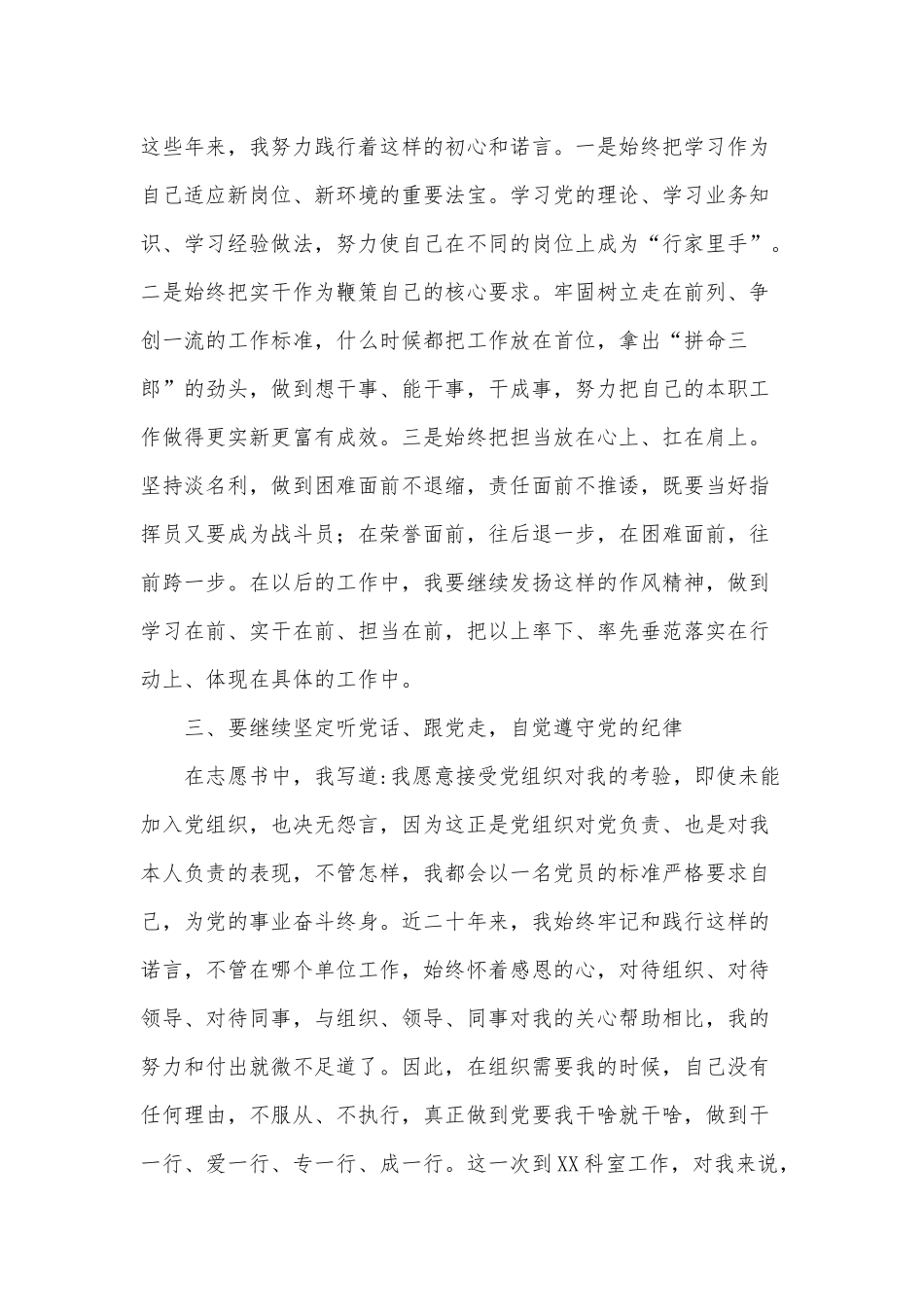 “喜迎建党100年”主题党日活动发言材料供借鉴.docx_第3页