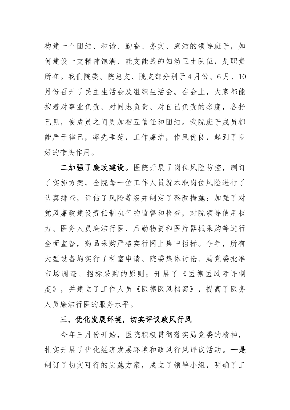 最新医院党委书记述职述廉报告.docx_第2页