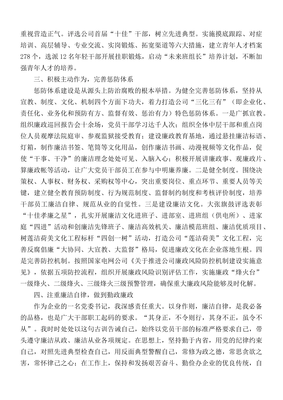 落实党风廉政建设主体责任情况报告.docx_第2页