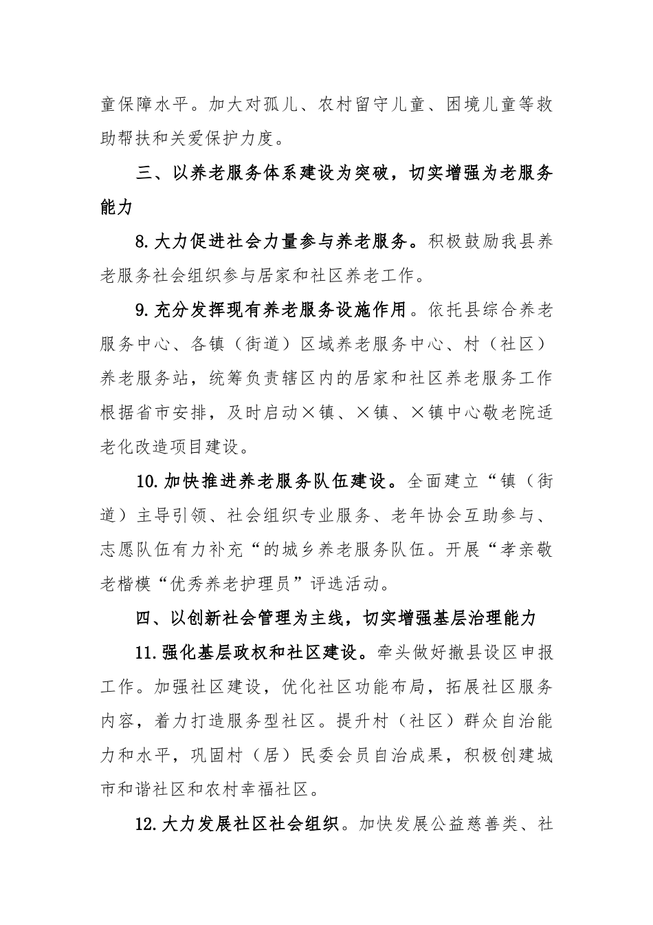 全县2021年(民政)工作要点.docx_第3页