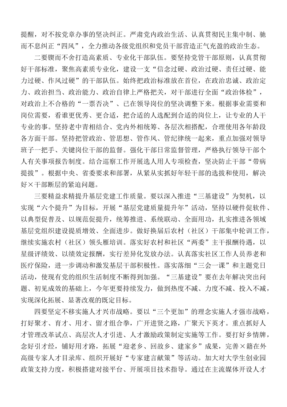 在组织、宣传、统战工作会议讲话稿.docx_第2页