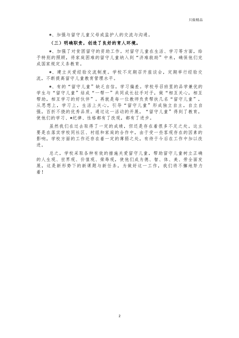 学校留守儿童关爱总结汇报.docx_第2页
