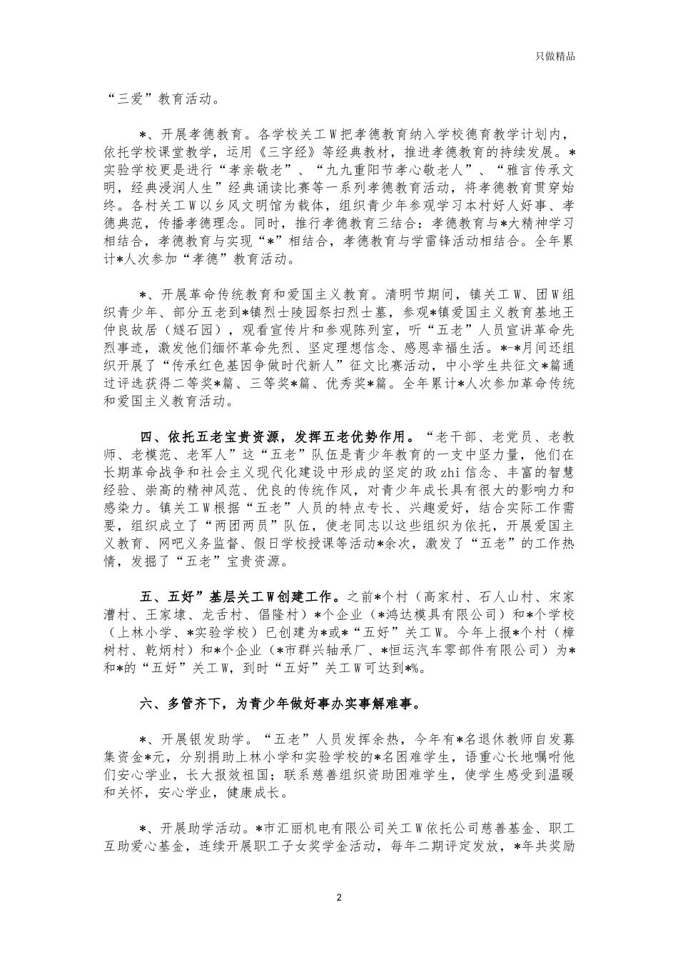 镇关工委情况汇报.docx_第2页
