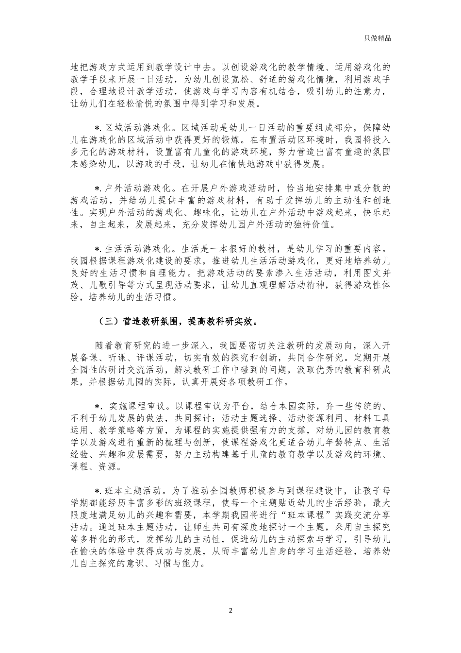 幼儿园2021年教研工作计划.docx_第2页