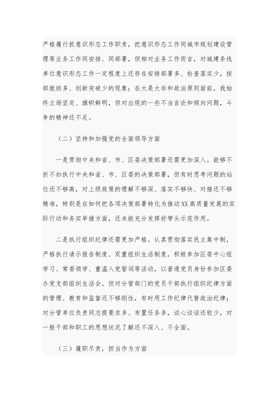 2020年民主生活会“五个方面”对照检查材料【仅供参考借鉴】.docx_第2页