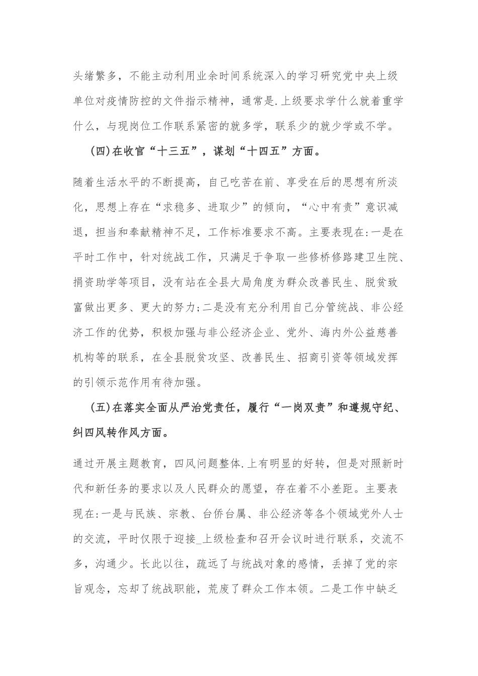 2021年某党员干部生活会“五个方面”个人对照检查材料【仅供借鉴】.docx_第3页