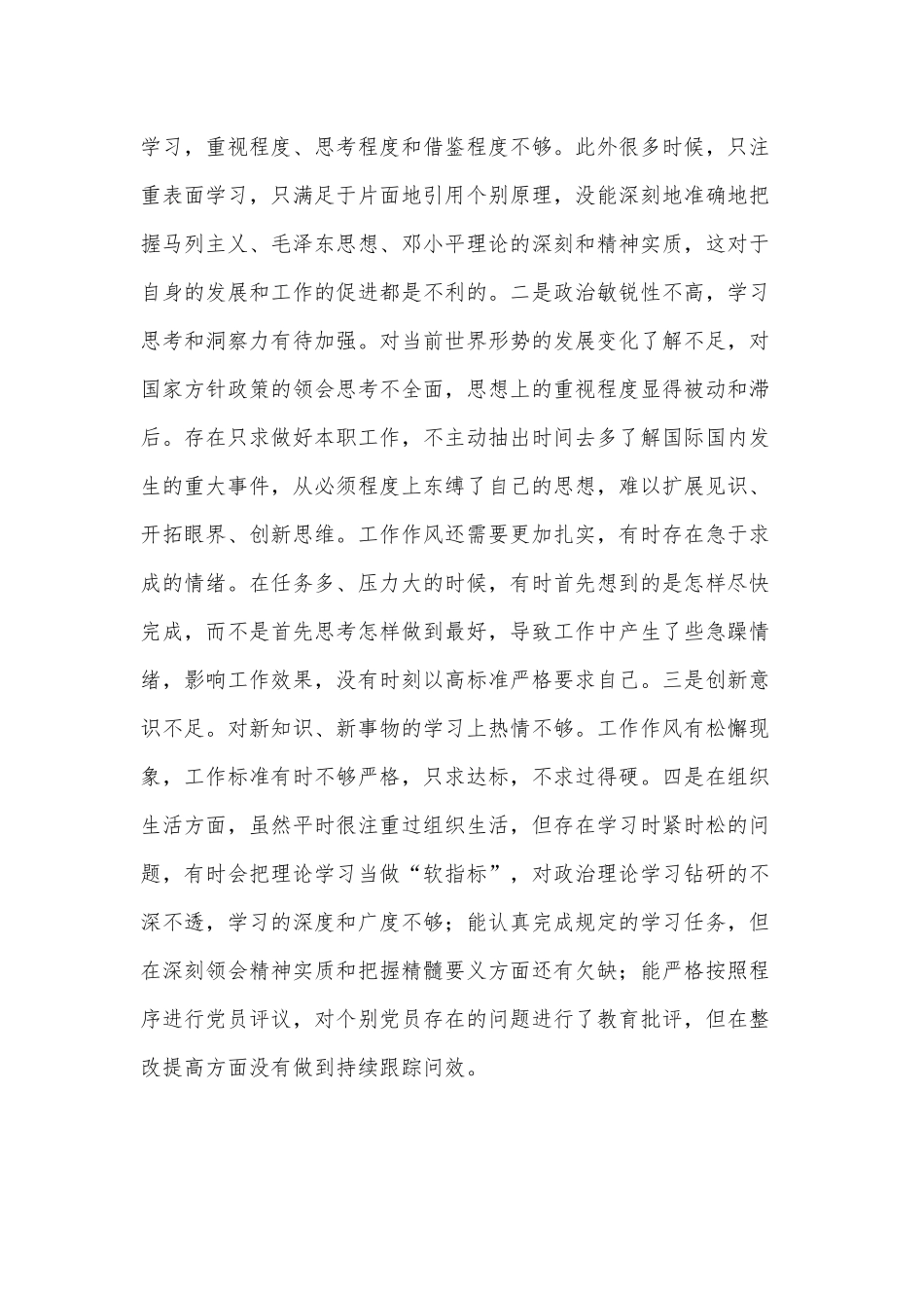 2021年某纪委领导书记围绕“五个方面”专题对照检查材料稿【仅供借鉴】.docx_第2页
