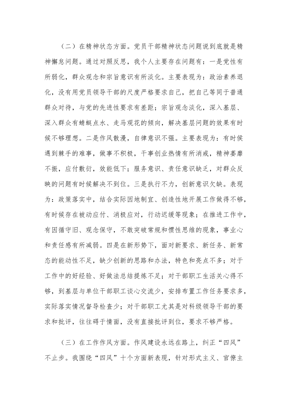 2021年某纪委领导书记围绕“五个方面”专题对照检查材料稿【仅供借鉴】.docx_第3页