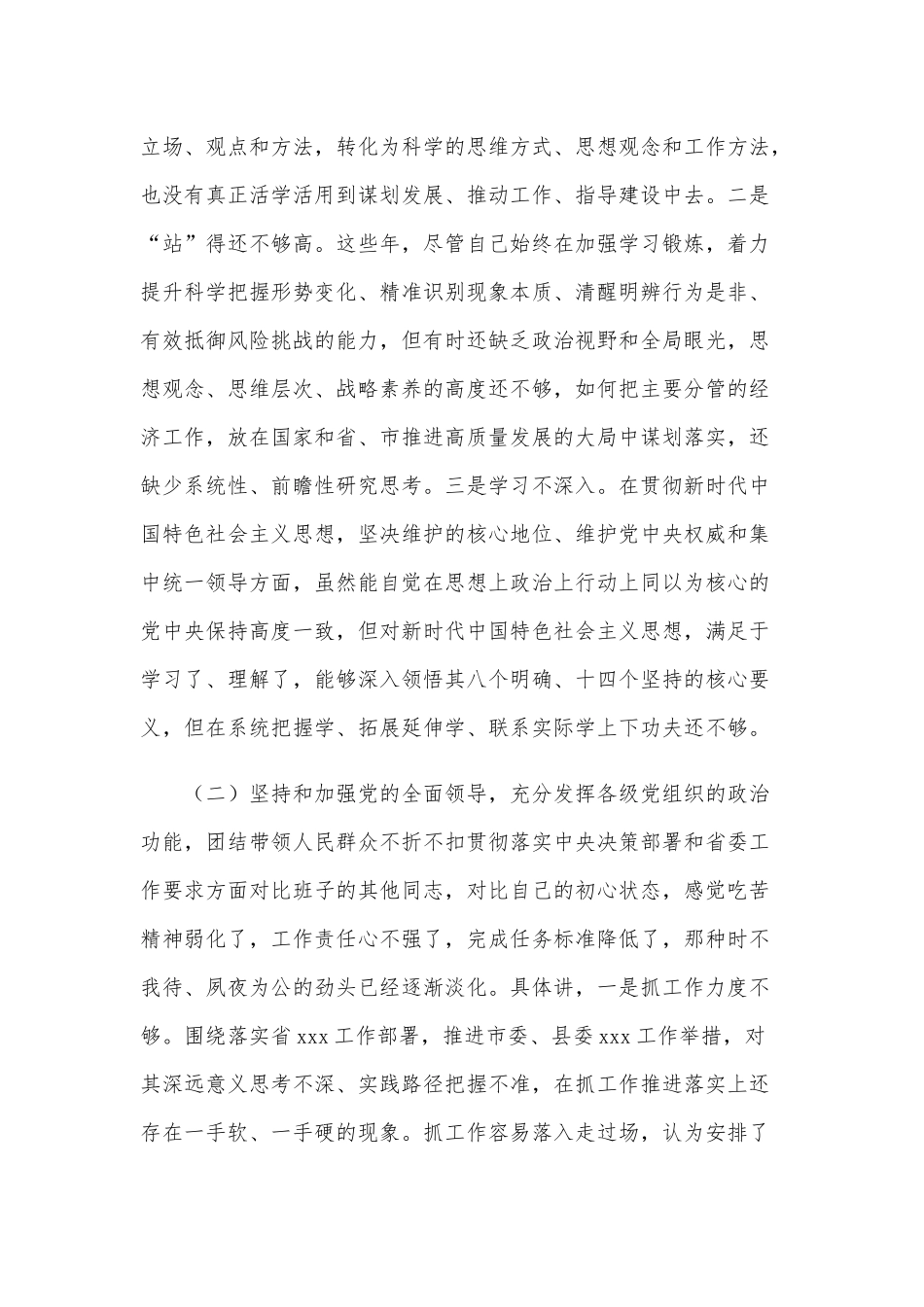 2021年某领导班子民主生活会五个方面对照检查材料稿【仅供借鉴】.docx_第2页