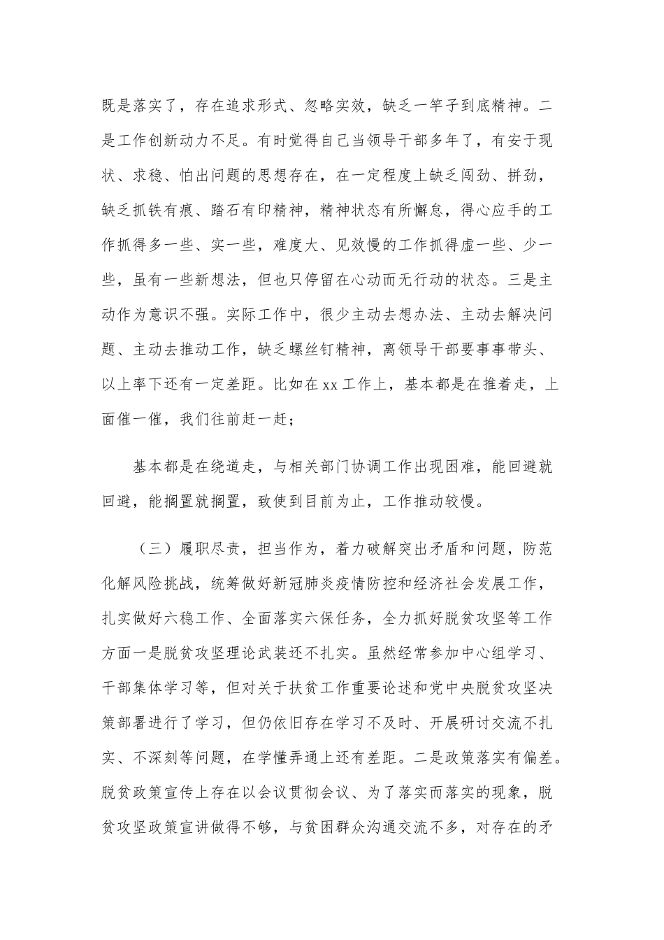 2021年某领导班子民主生活会五个方面对照检查材料稿【仅供借鉴】.docx_第3页
